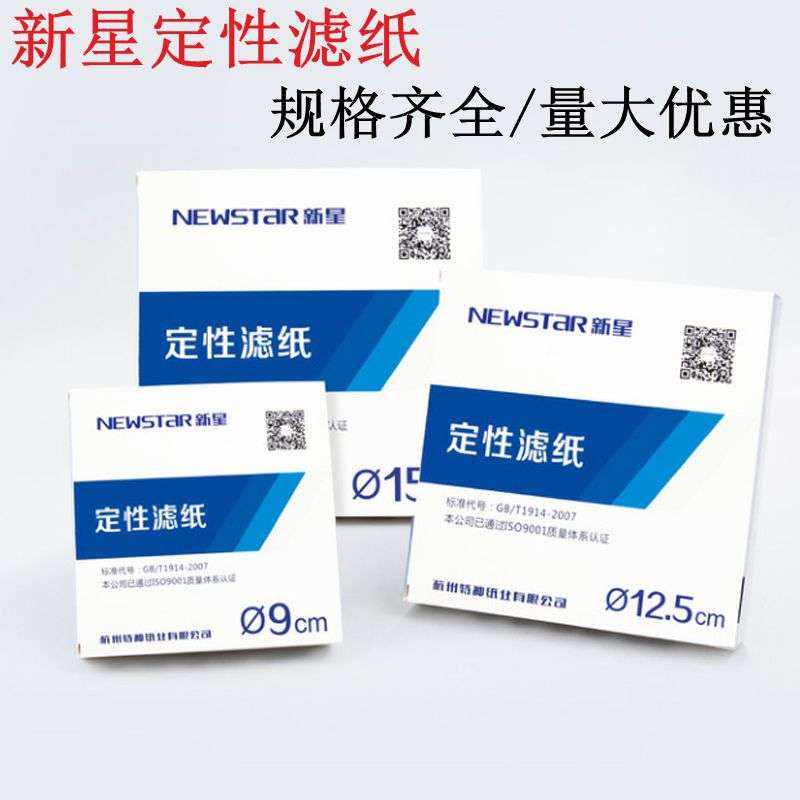 速发杭/新过定性滤纸7//11州12.5/15cm圆形快中慢速实验星滤测试