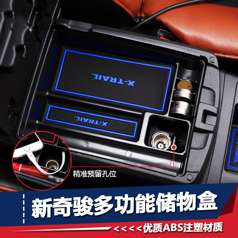 速发适用于24-11款新奇骏储物盒 收款改装中央扶手箱1纳盒