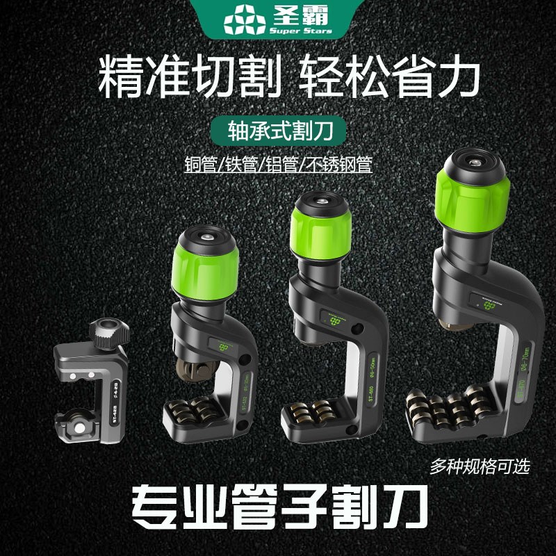 速发空调铜管割刀管刀割承器智慧型轴管切刀铜铝管不锈钢切管
