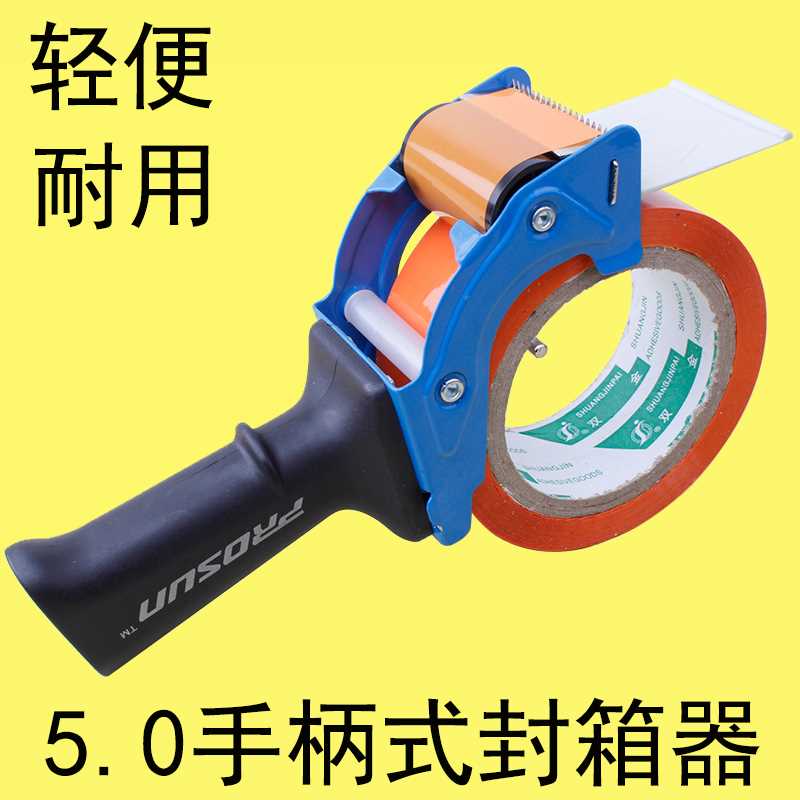 速发带明胶带切割器 带属胶金器胶纸机机胶透夹50mm打包封箱器4.8