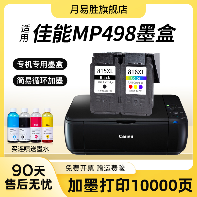 速发适供佳能腾彩 P彩XMA MP48墨盒佳能MP48墨盒大容量CAO MP48墨