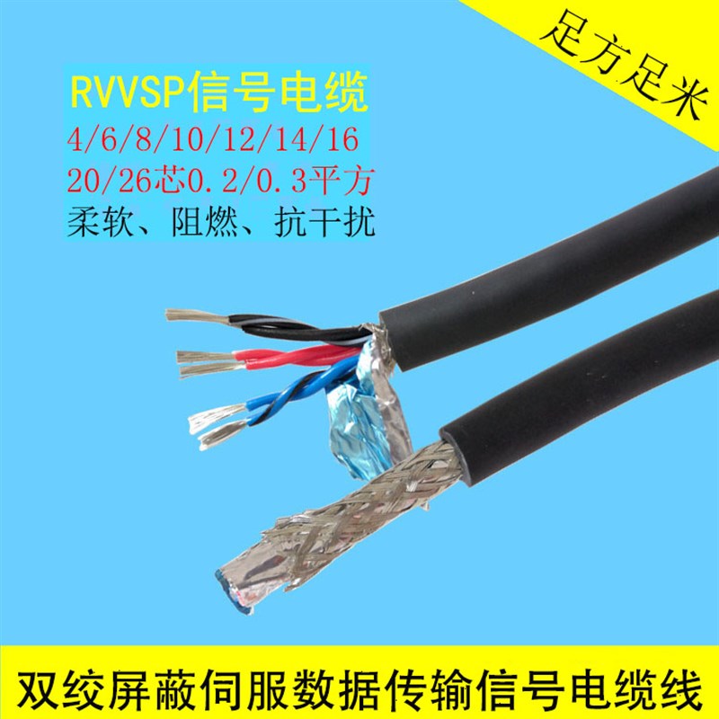 速发6VVSR双绞线4 P 8 10 12 16 20 26芯0.2/0.平方柔性伺服信号