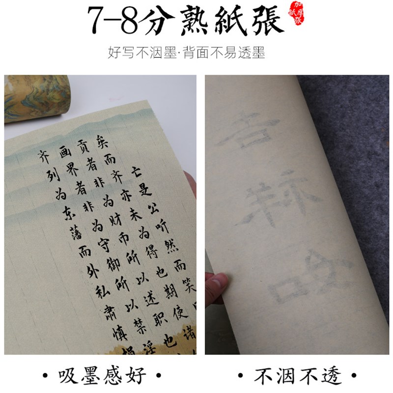 速发加厚微喷宣纸7-8分熟作品专用精致江山笔格方格竖画毛如长卷