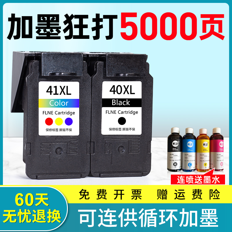速发适用佳能连G04墨盒41 IP1180 ip180 0 1600 mp145 MP18 08 8