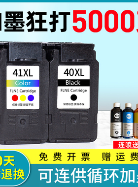 速发适用佳能连G04墨盒41 IP1180 ip180 0 1600 mp145 MP18 08 8