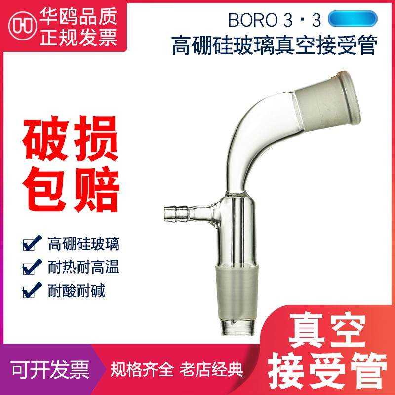 速发华鸥真空接受管105度24/24加口尾接管真空接收管真厚磨砂空实
