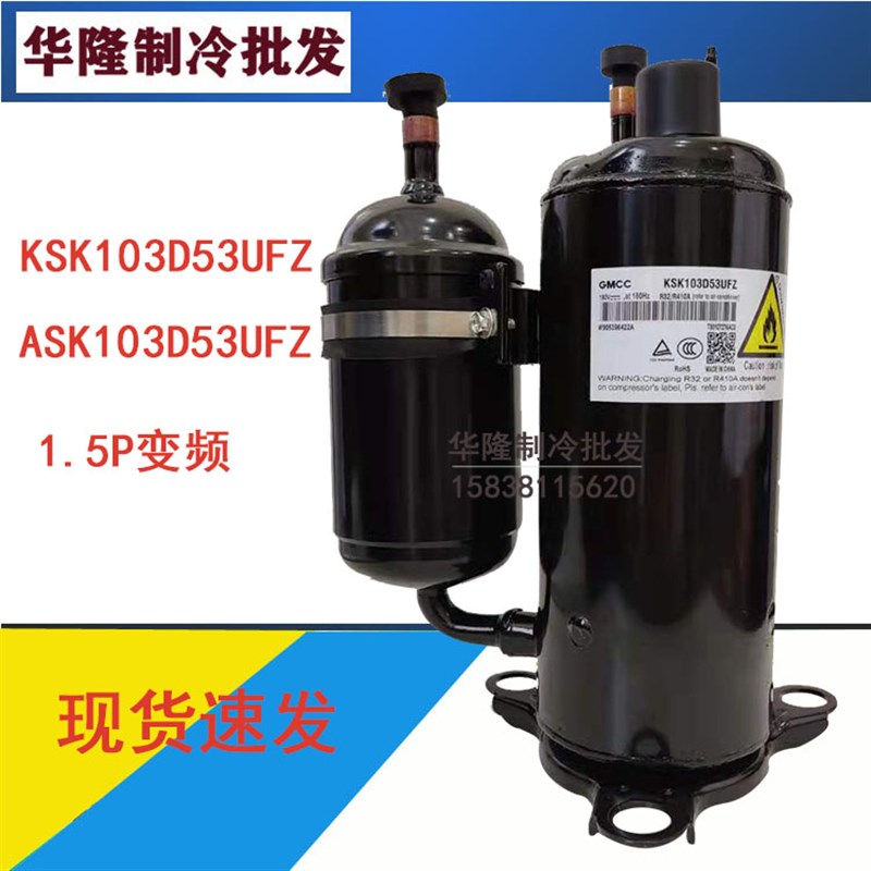 速发KSK1050FZ 变频空调压缩机1.5P匹U芝 ASK1美UFZ