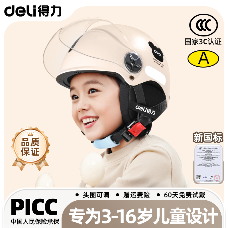 速发儿新头盔童国标冬认证男孩宝宝孩电动车c季小孩安全帽四季
