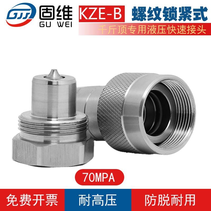 速发K高E-B千斤顶液压快速接纹螺头锁紧式Z压70MPA扳手油管快插接