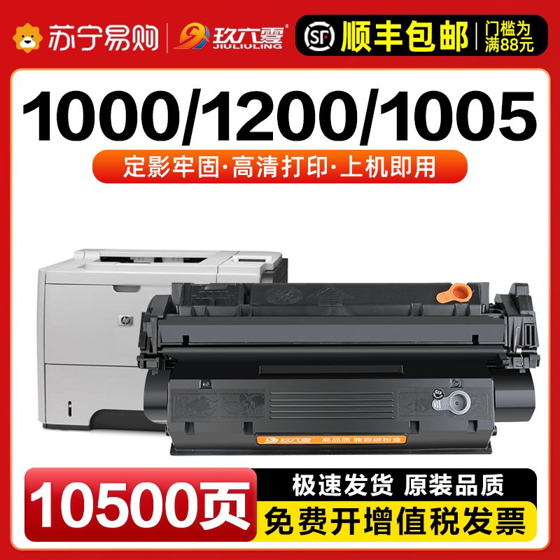 速发适用惠普1e00硒鼓1200墨盒HP1005 s0ries墨盒1220HP15A碳7盒C