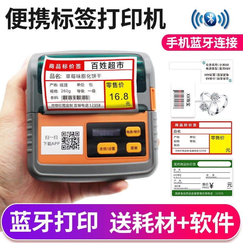 速发式博GPM22/ZH80A便携佳标签价据超市标票签条码80mm