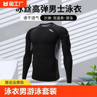 大码 防尴尬长备士晒速干新款 泡男款 袖 一套 装 速发男防上衣游泳套装