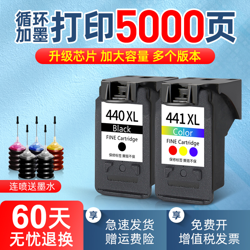 速发适用佳0PG440墨盒441 TS5140 MX78 214 524 54 74 44 MG6