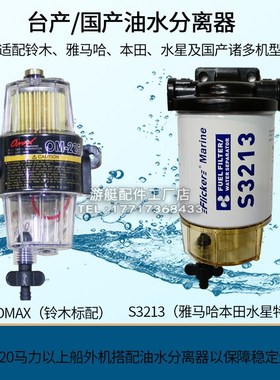 速发OMA油/百21X水分离器铃木东发S胜航凯滤清器机