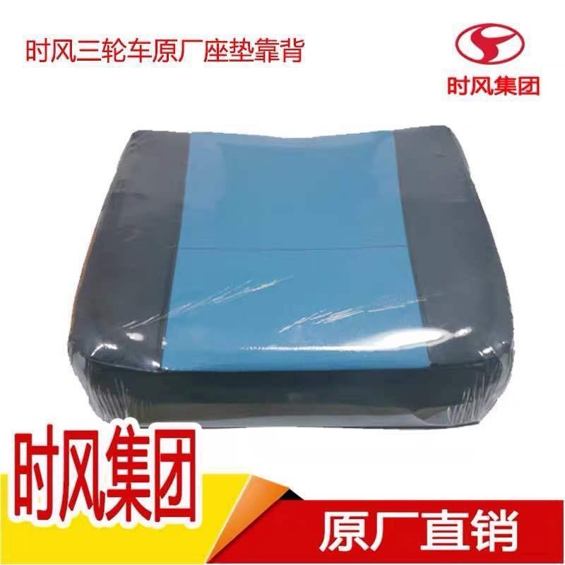 速发农用三轮车改垫靠背座装三油子柴马工地三轮配件大全座垫