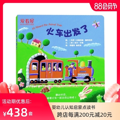 速发爱看屋适合卡片火车出发了婴具益智智力动脑玩幼童儿儿节礼物