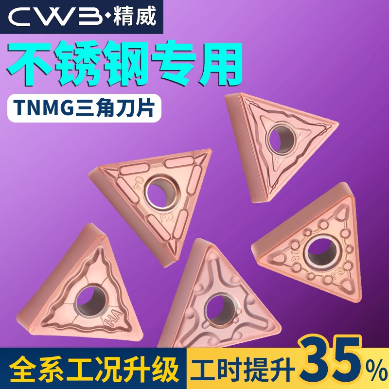 速发金控车刀片t6g1m0404不锈钢外圆三角形硬质合数刀头精车三角