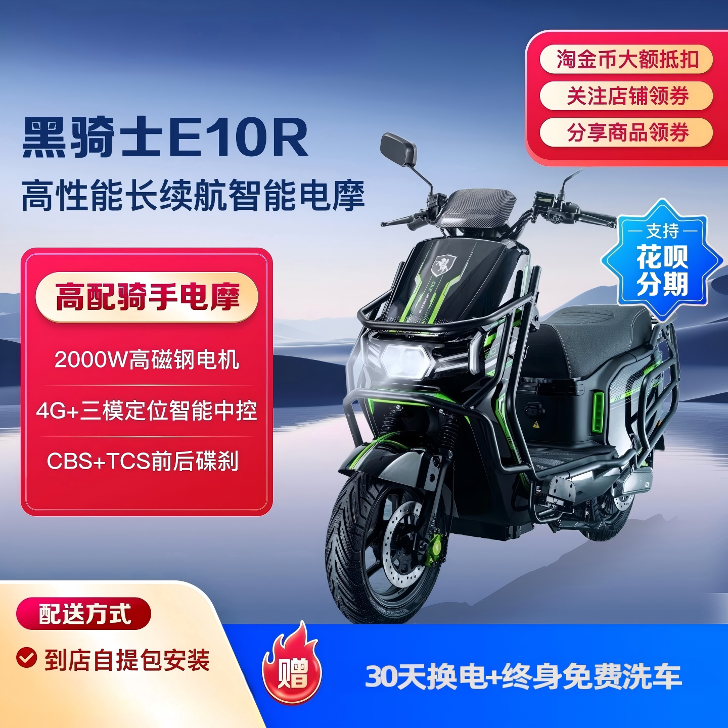 【售车】黑骑士e10r电摩外卖车赠换电 赛鸽黑骑士电动摩托车图片