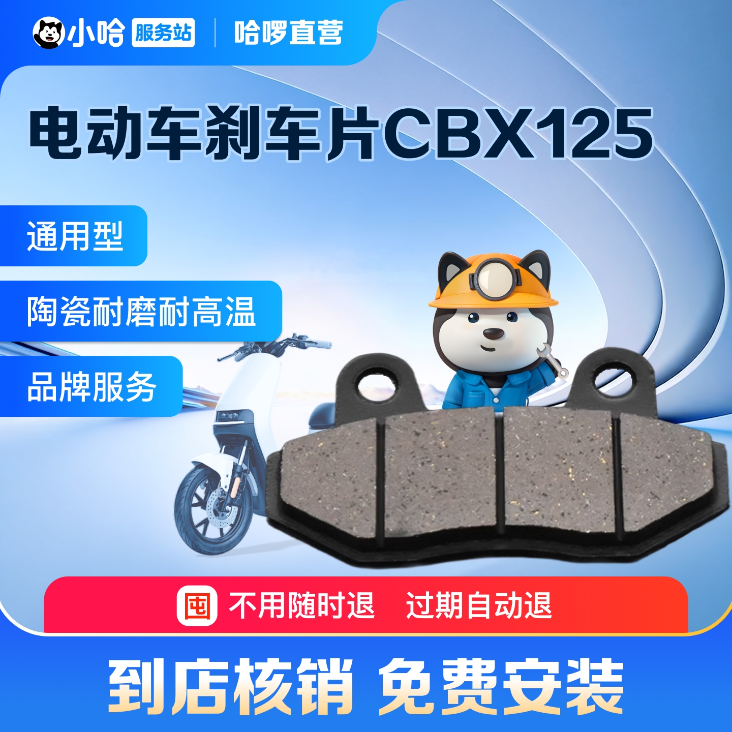 【刹车片】电动车刹车片陶瓷耐磨耐高温包安装CBX125