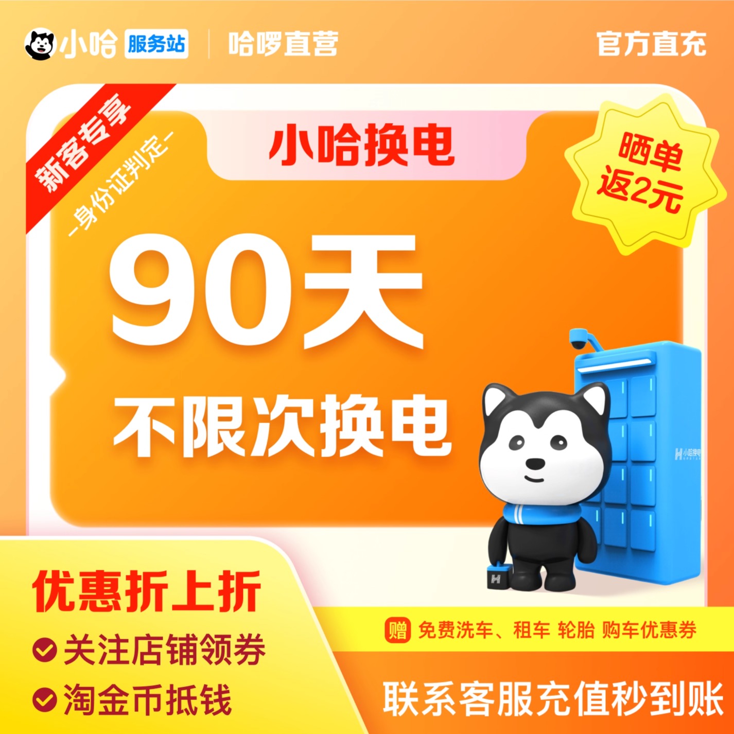 【换电新客】小哈换电大电池90天换电季卡48v5060v5072v55