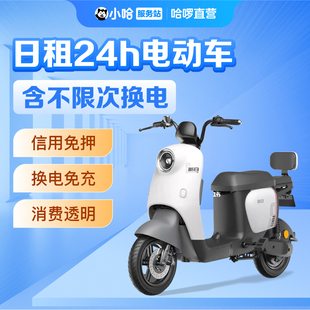 24h日租电动车租赁含不限次换电免充旅游通勤代步租车 租车