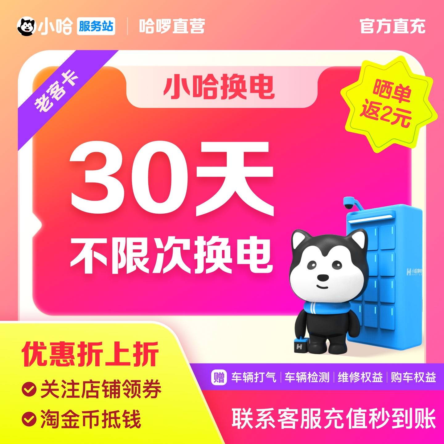 【换电老客】小哈换电月卡30天不限换电套餐哈啰换电48v30 60v30