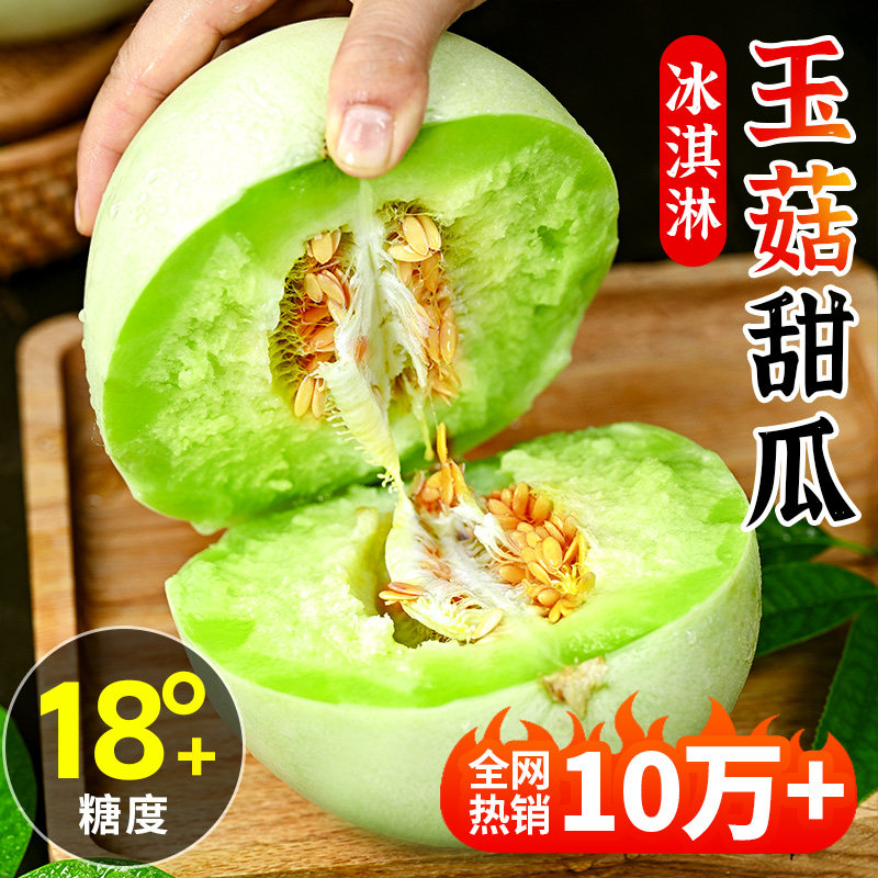 正宗玉菇甜瓜9斤新鲜水果当季整箱香瓜羊角冰淇淋哈甜密瓜包邮