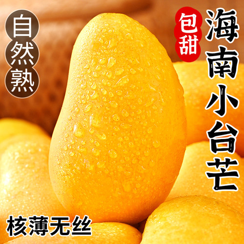 当天发货，自然熟，海南小台芒