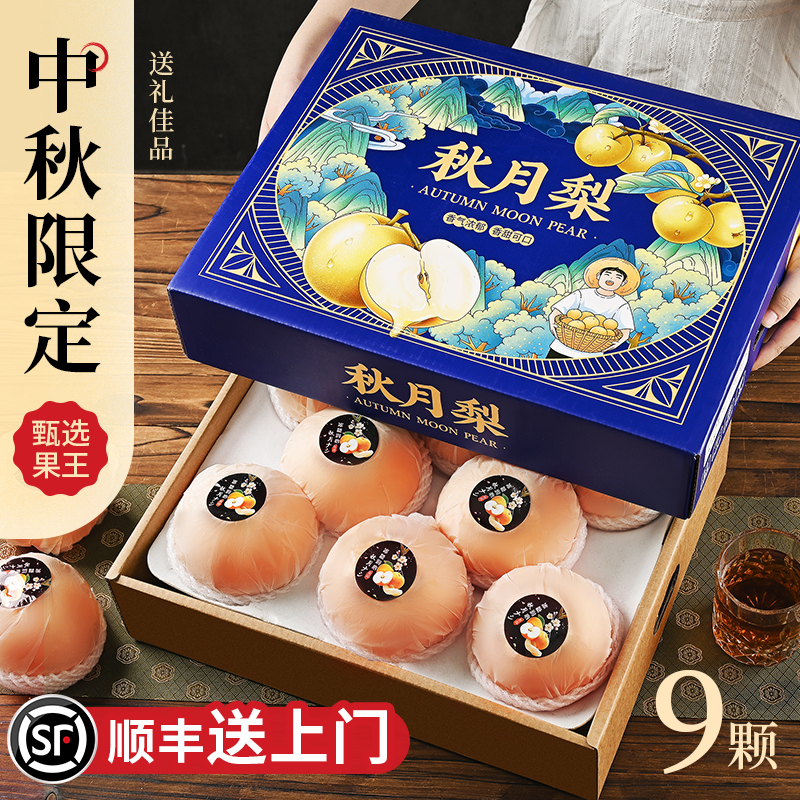 团购更优惠丨顺丰次日达丨秋月梨