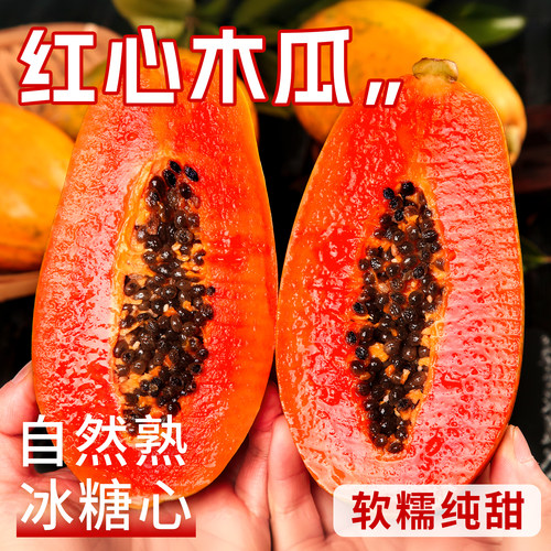 官方严选正宗红心木瓜