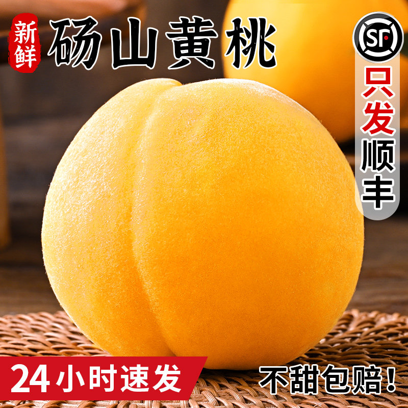 砀山黄桃顺丰5斤新鲜时令水果应当季整箱桃子大果蜜桃10脆桃包邮