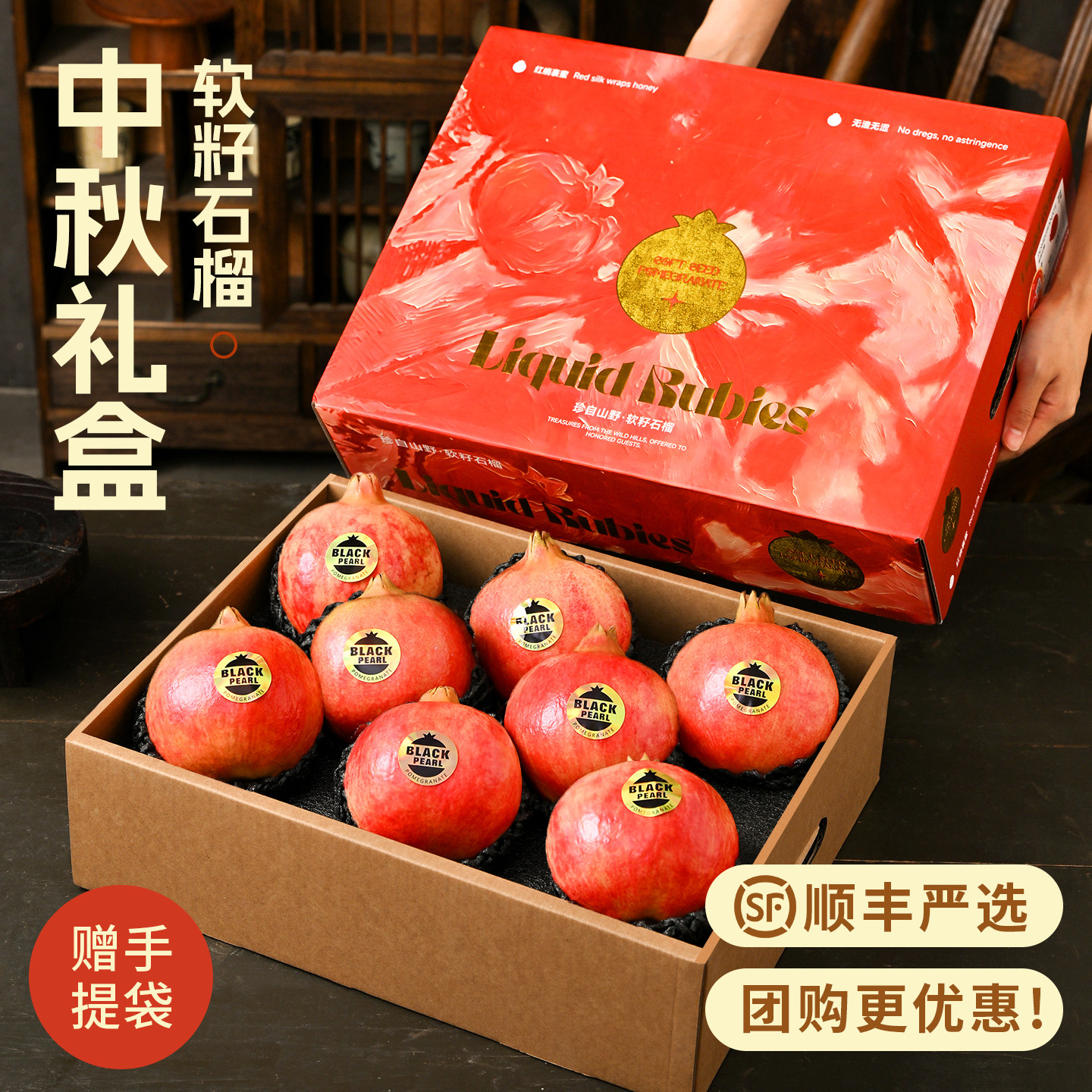 【中秋礼盒】软籽石榴顺丰严选!