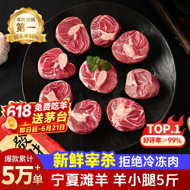 芈羊羊宁夏滩羊肉新鲜原切羊小腿切块5斤羊腱子去骨羊后腿肉烧烤