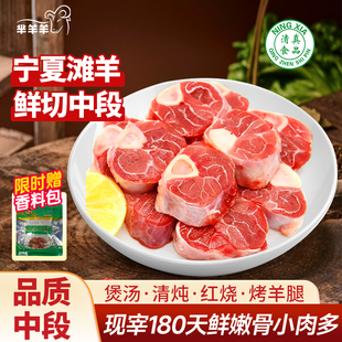 宁夏滩羊肉鲜切中段羊小腿切块4斤新鲜羊腱子羊后腿肉火锅食材
