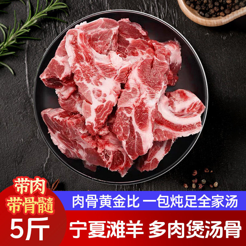 多肉煲汤骨宁夏滩羊羊肉骨头汤新鲜炖汤食材5斤滋补养生原切带肉