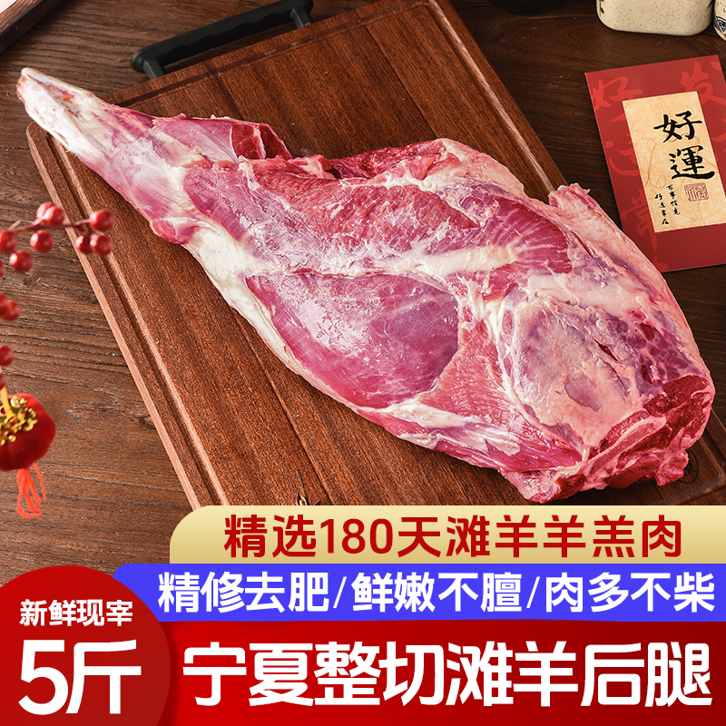 芈羊羊宁夏滩羊鲜切羊羔后腿5斤