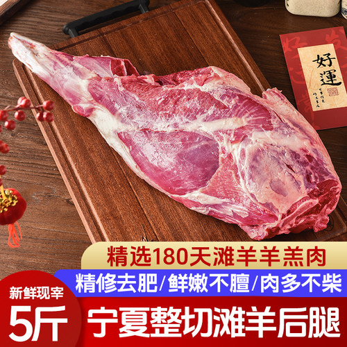 芈羊羊宁夏滩羊鲜切羊羔后腿5斤