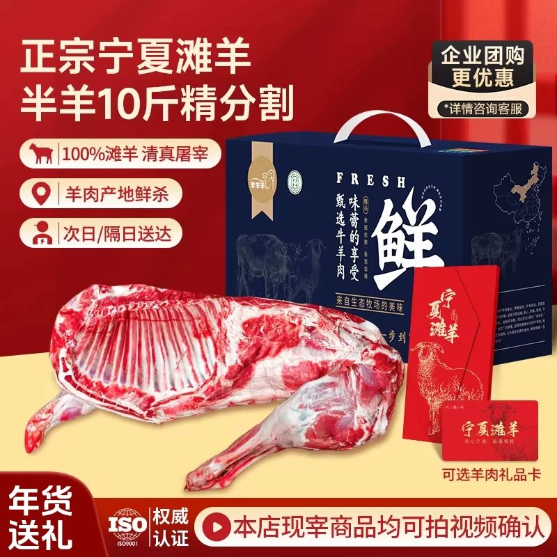 宁夏滩羊肉礼盒新鲜现杀半只羊10斤羊腿羊排烧烤火锅食材端午送礼