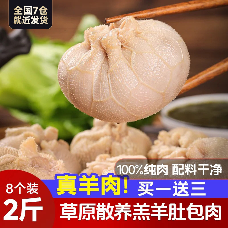 芈羊羊草原肚包肉肚包羊肉纯羊肉新鲜羊肉后腿肉羊肚羊肠商用