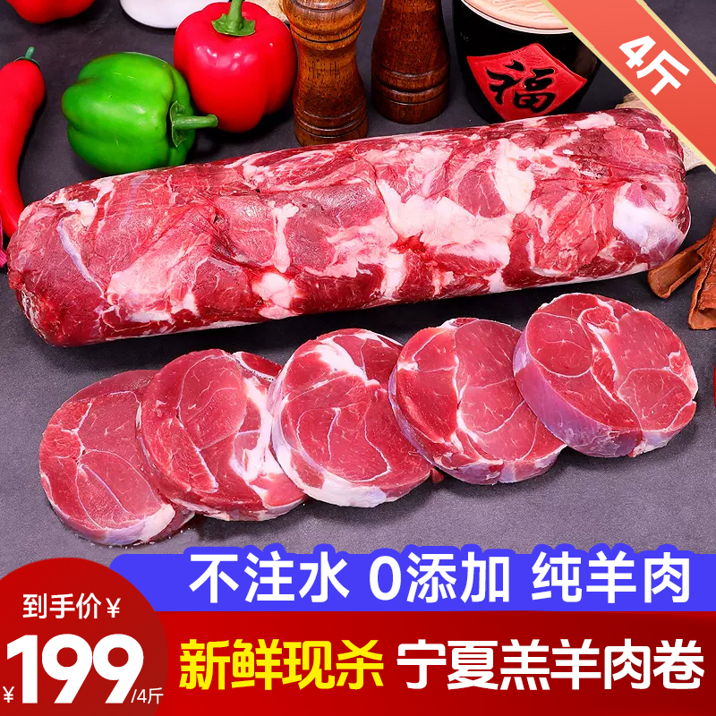 芈羊羊宁夏滩原切羊肉卷整条纯羊肉新鲜正宗涮羊肉片火锅食材4斤