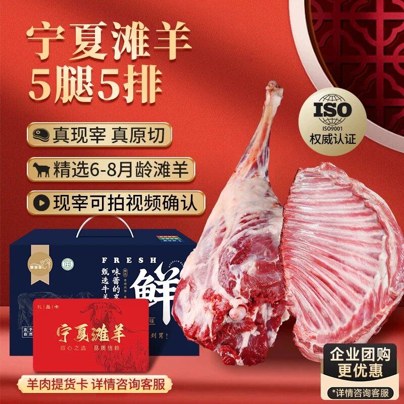 宁夏滩羊肉新鲜现杀羊腿羊排10斤清真火锅烧烤食材端午礼盒送礼