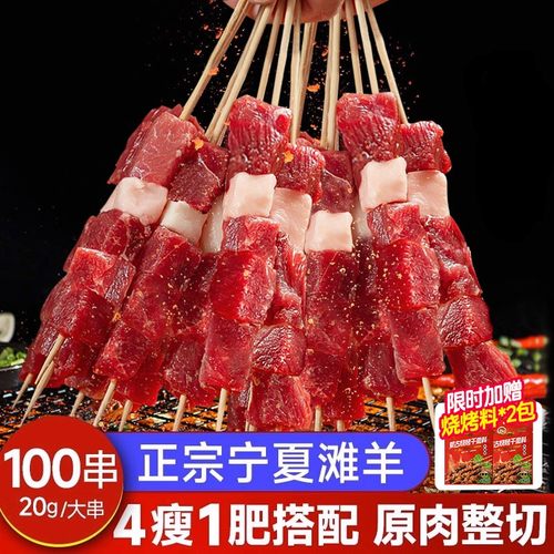 芈羊羊宁夏滩羊羊肉100串4斤