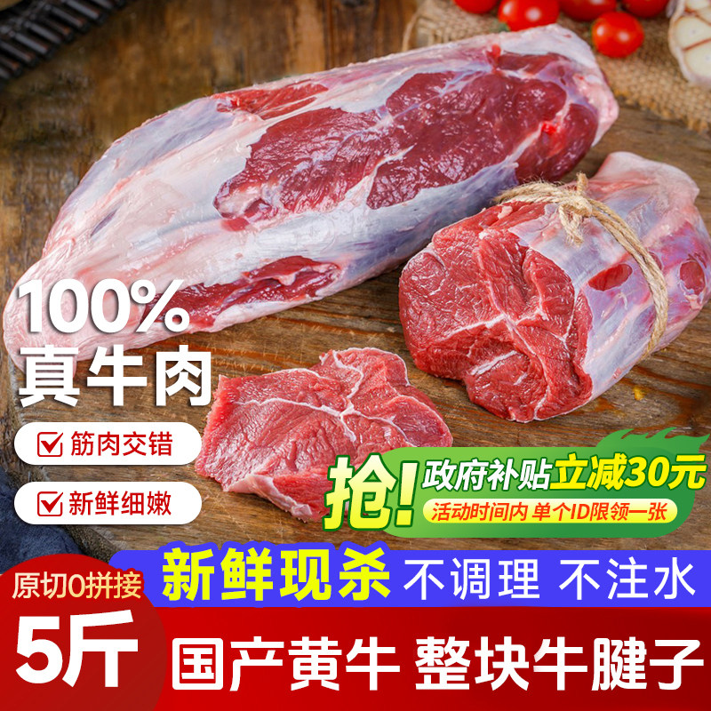 国产谷饲黄牛肉新鲜牛腱子肉金钱腱芯生鲜5斤 健身烧烤食材