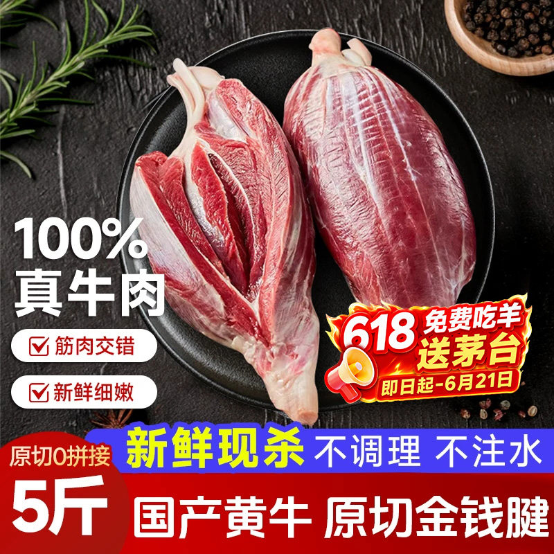 宁夏六盘山固原黄牛肉新鲜牛腱子肉原切金钱腱芯生鲜健身烧烤食材