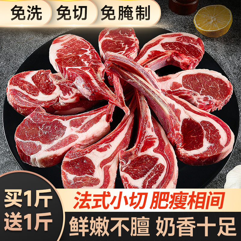 法式羊排原切烧烤食材半成品新鲜羊肉儿童宝宝辅食小羊排商用