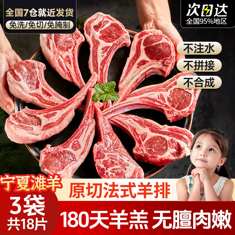 宁夏滩羊法式羊排原切烧烤食材半成品新鲜羊肉儿童宝宝辅食小羊排