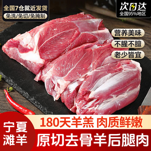 芈羊羊宁夏滩羊肉去骨羊后腿肉原切纯肉生鲜烧烤火锅食材商用清真
