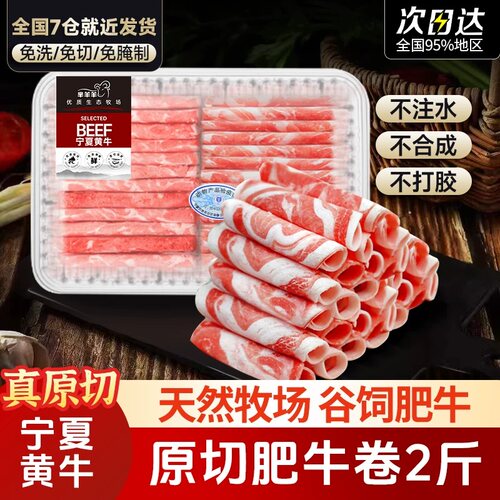 原切谷饲牛肉卷火锅牛肉片家用肥牛卷烤肉食材宁夏滩羊羊肉卷商用