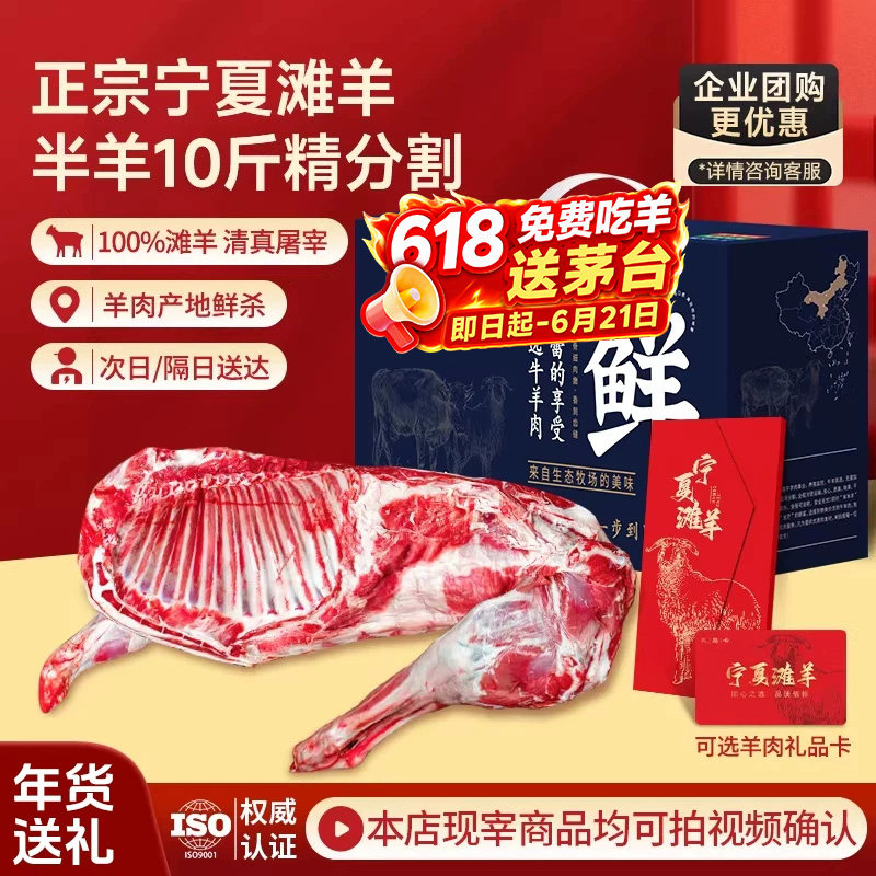 宁夏滩羊肉礼盒新鲜现杀半只羊10斤羊腿羊排烧烤火锅食材端午送礼
