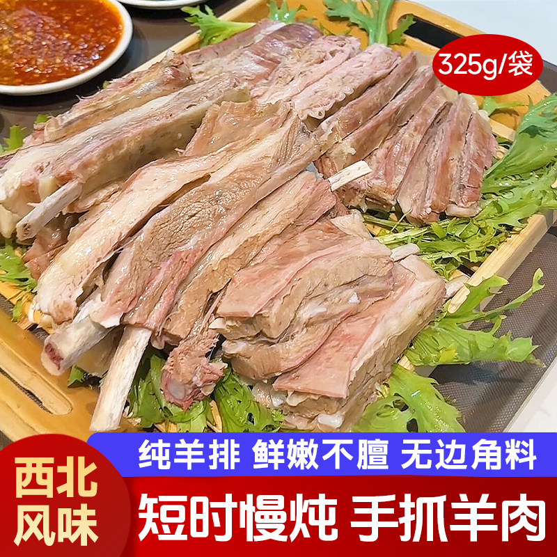 手抓羊肉熟食新鲜羊排羊羔肉西北特产白切手把羊肉年货礼盒真空